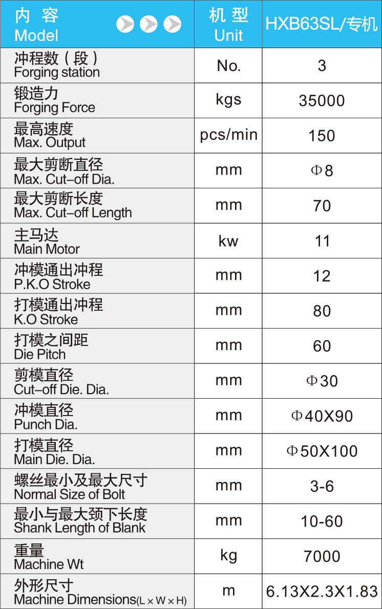 HXB63SL专机.jpg